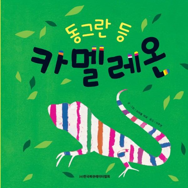 김미정 박사의 그림책 북큐레이션 9월 19일, 23일 저녁 8~9시