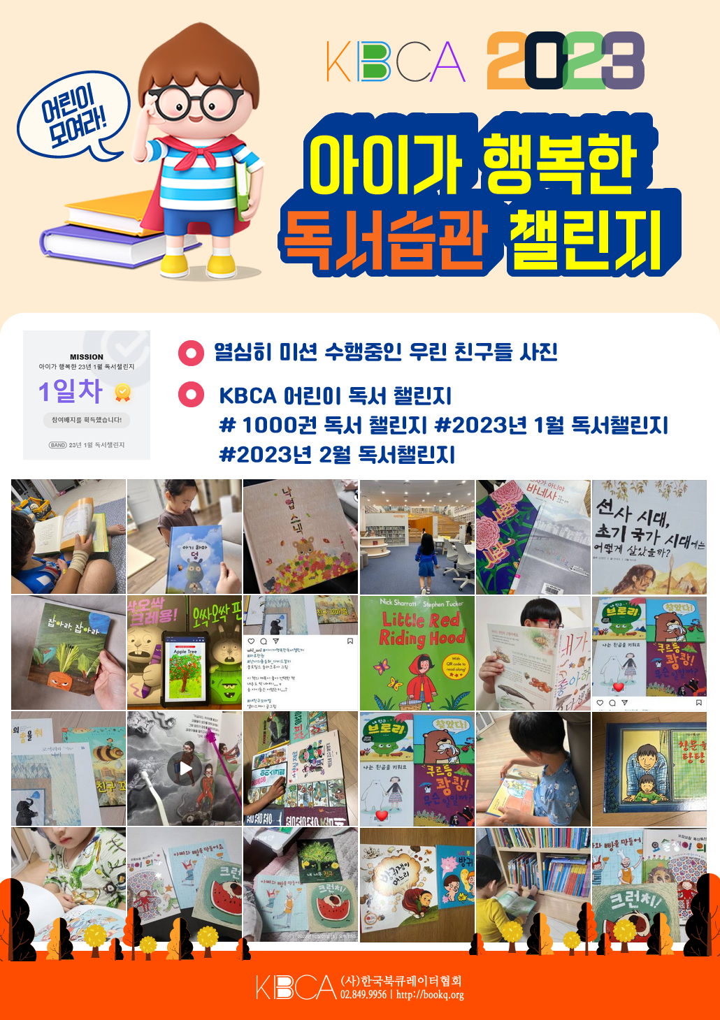 아이가 행복한 2023년 3월 독서챌린지 (3월 3일부터 시작)