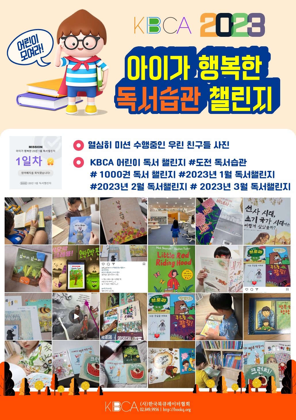 아이가 행복한 2023년 4월 독서챌린지 (4월 1일부터 시작)