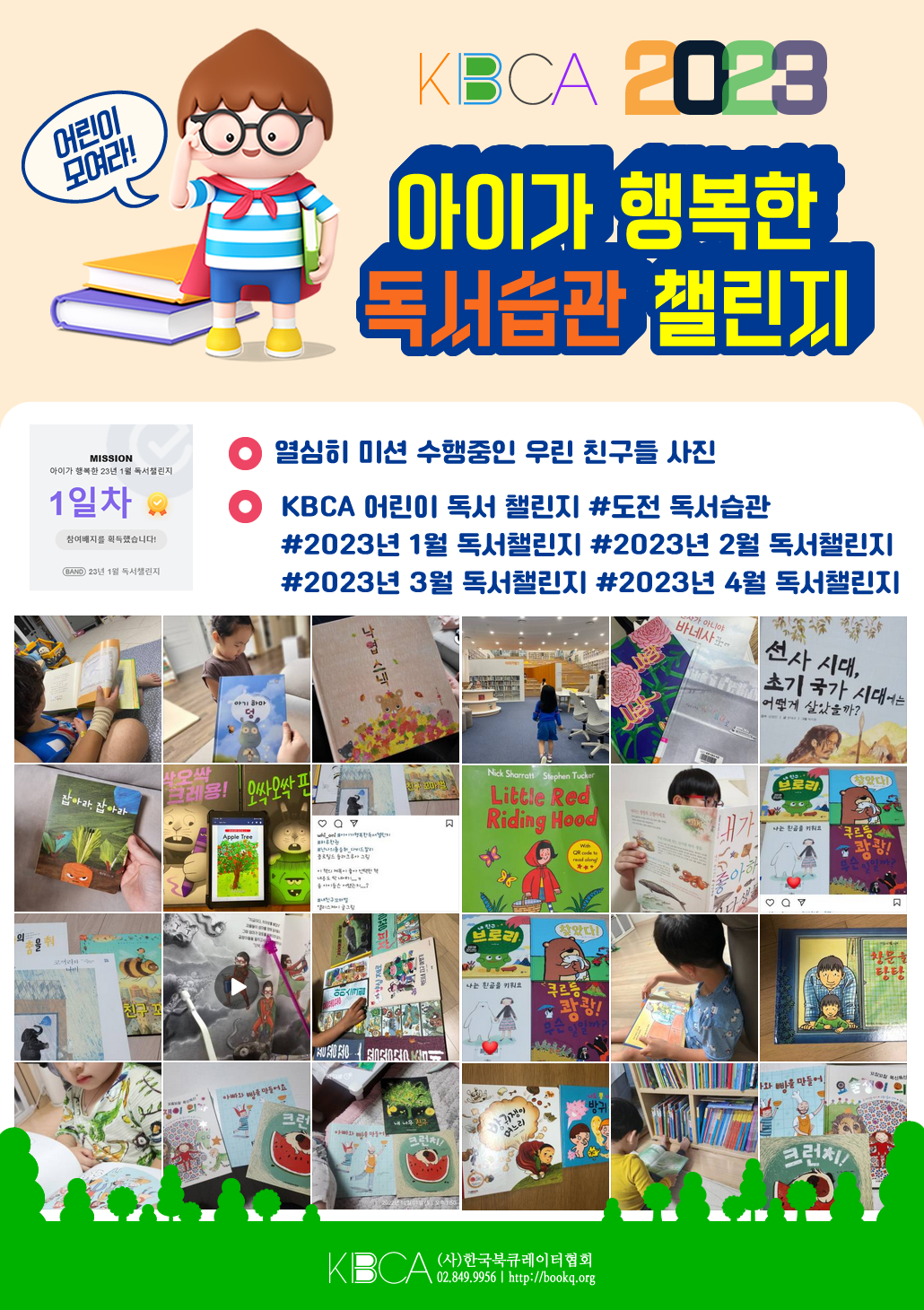 아이가 행복한 2023년 5월 독서챌린지 (5월 1일부터 시작)
