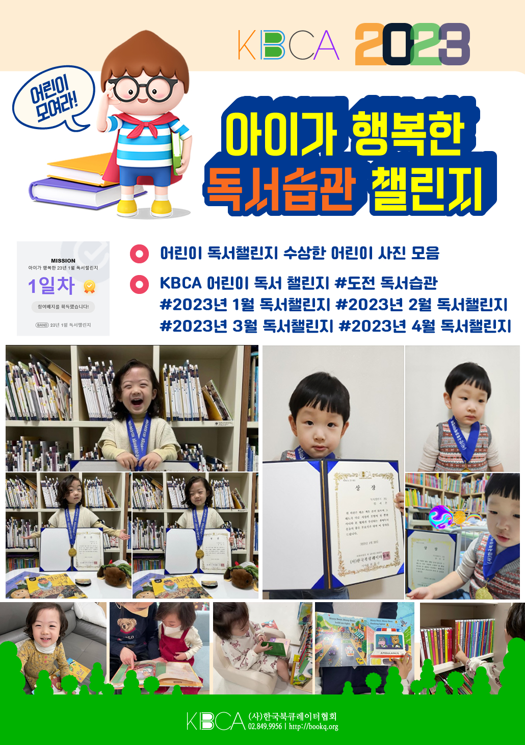 아이가 행복한 2023년 5월 독서챌린지 (5월 1일부터 시작)