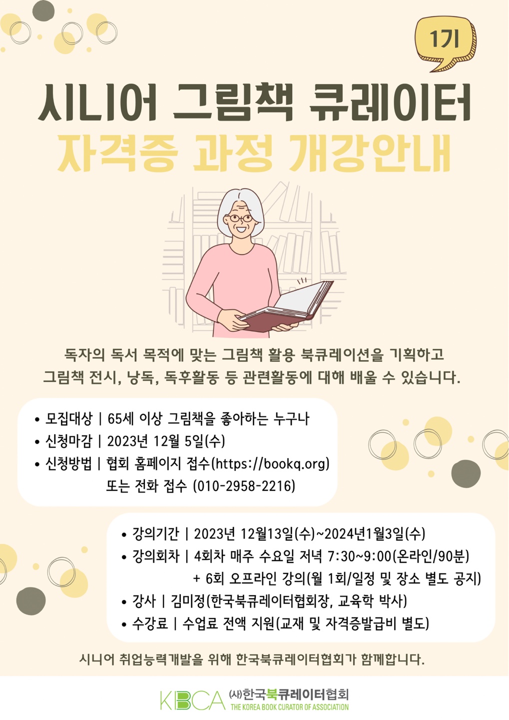 시니어 그림책 큐레이터자격증과정 12월 13일