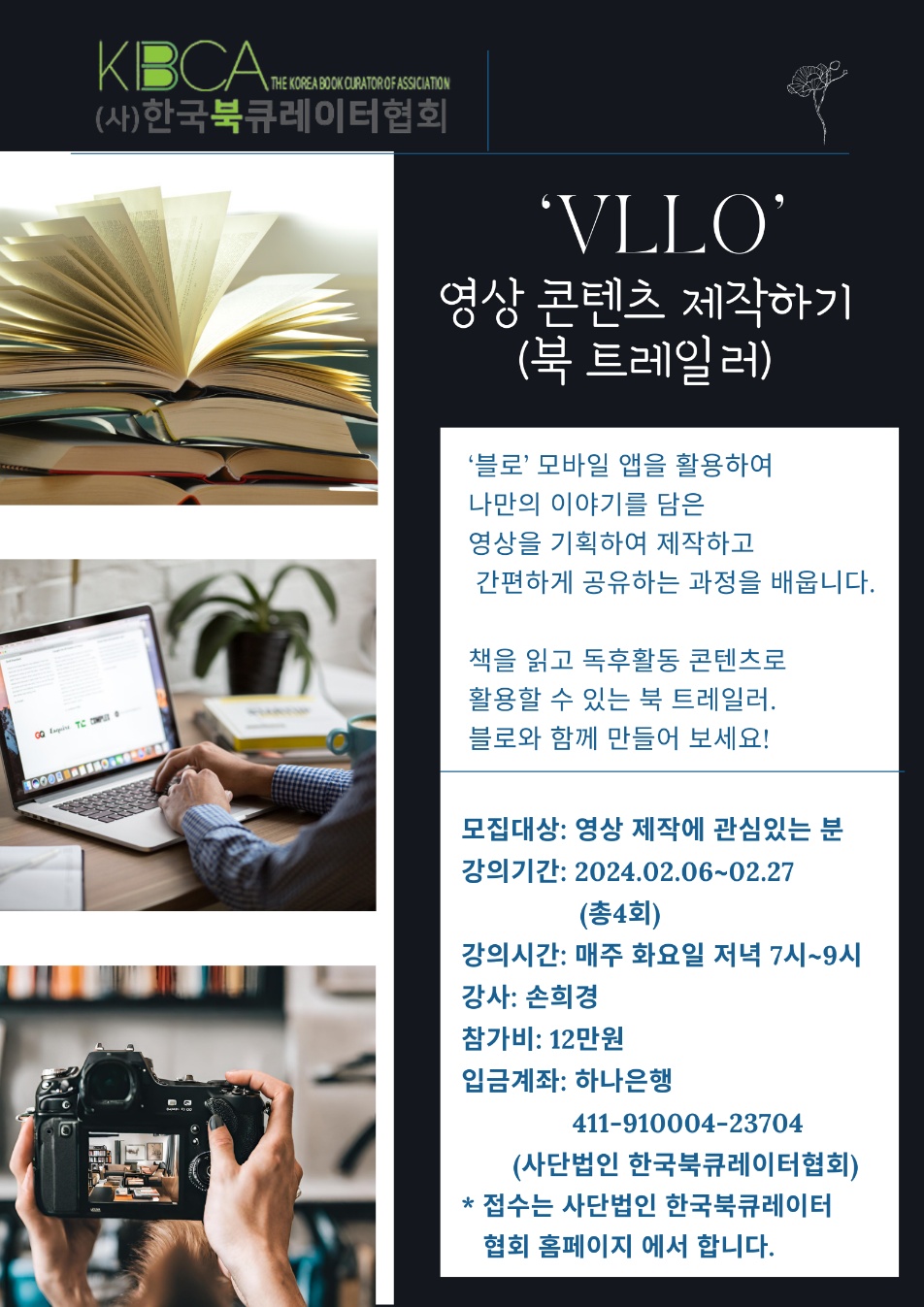 'VLLO(블로)' 영상 콘텐츠 제작하기(북 트레일러) 2월 6일 저녁반